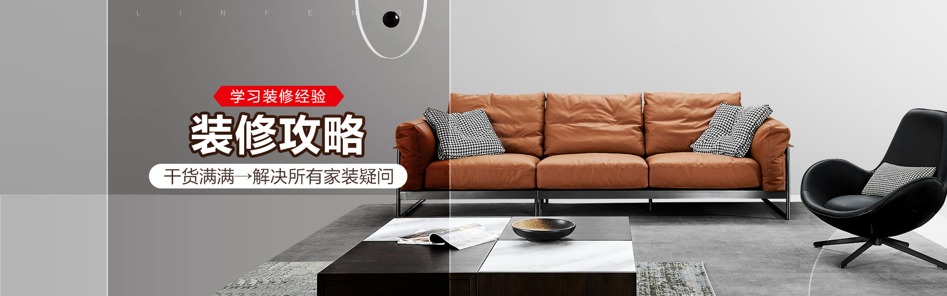 装修攻略