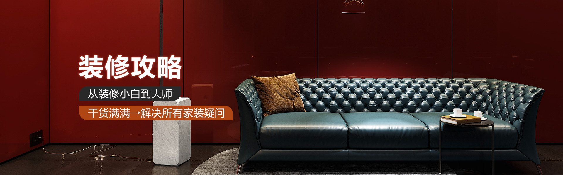 装修攻略