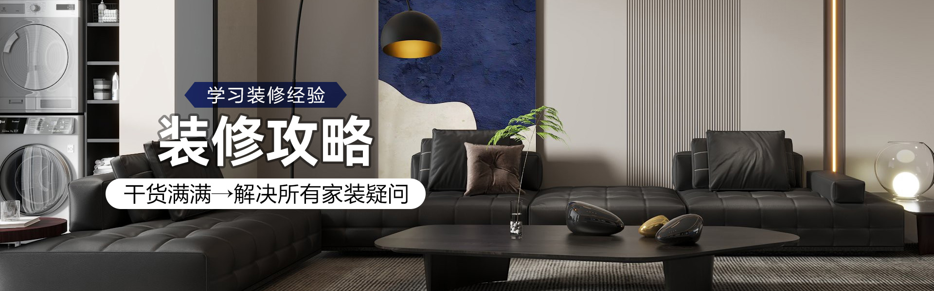 装修攻略